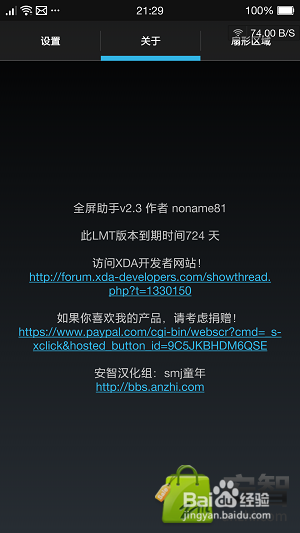 全屏助手如何使用？