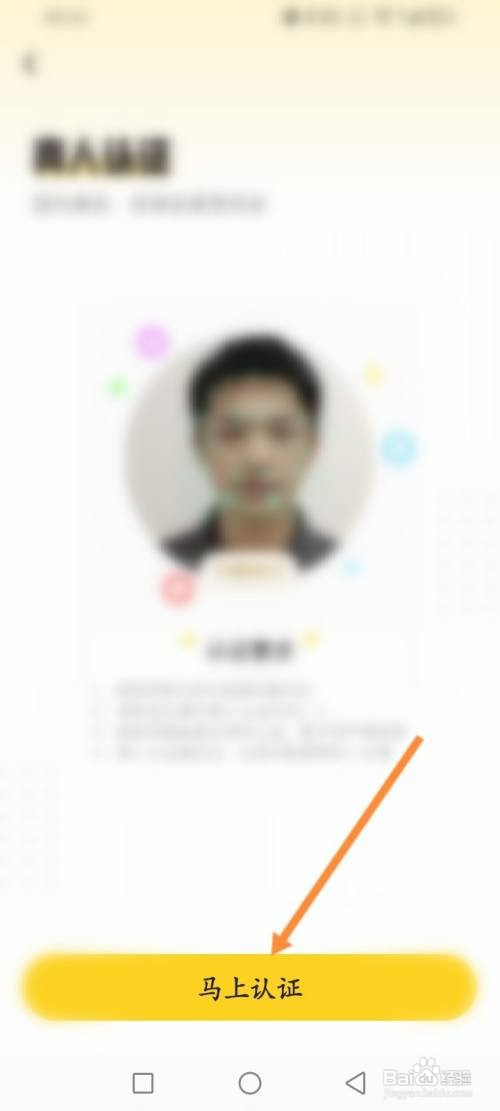 他趣软件如何进行真人认证