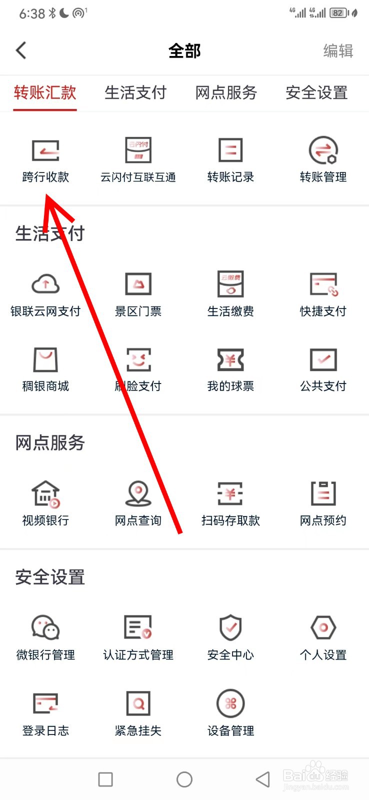 稠州银行在哪查看跨行收款