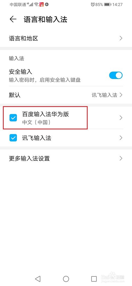 华为p40pro输入法怎么设置