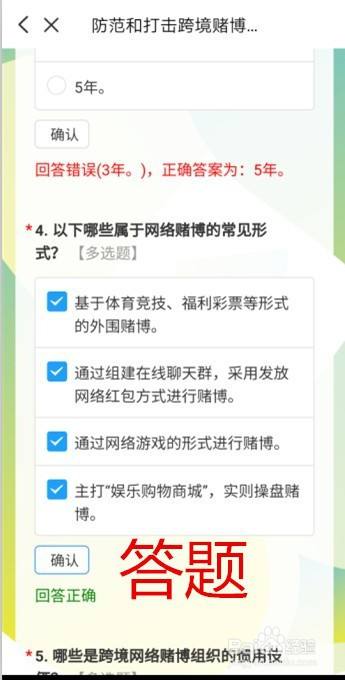 怎样用云闪付做防范跨境赌博知识答题