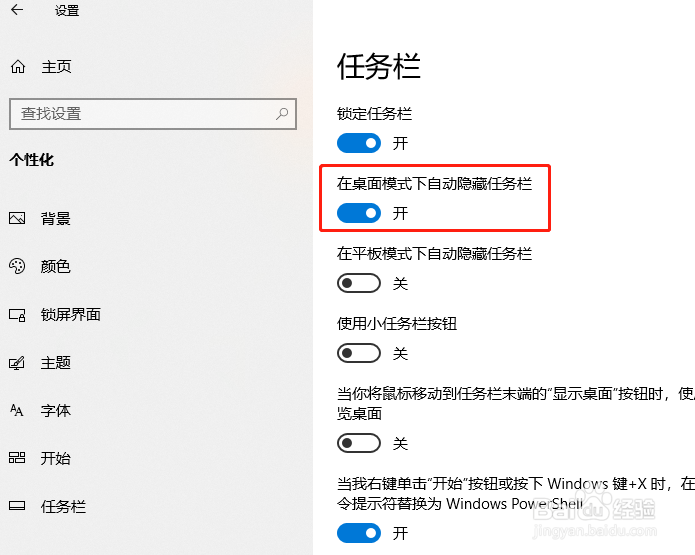 Windows10自动隐藏任务栏的步骤