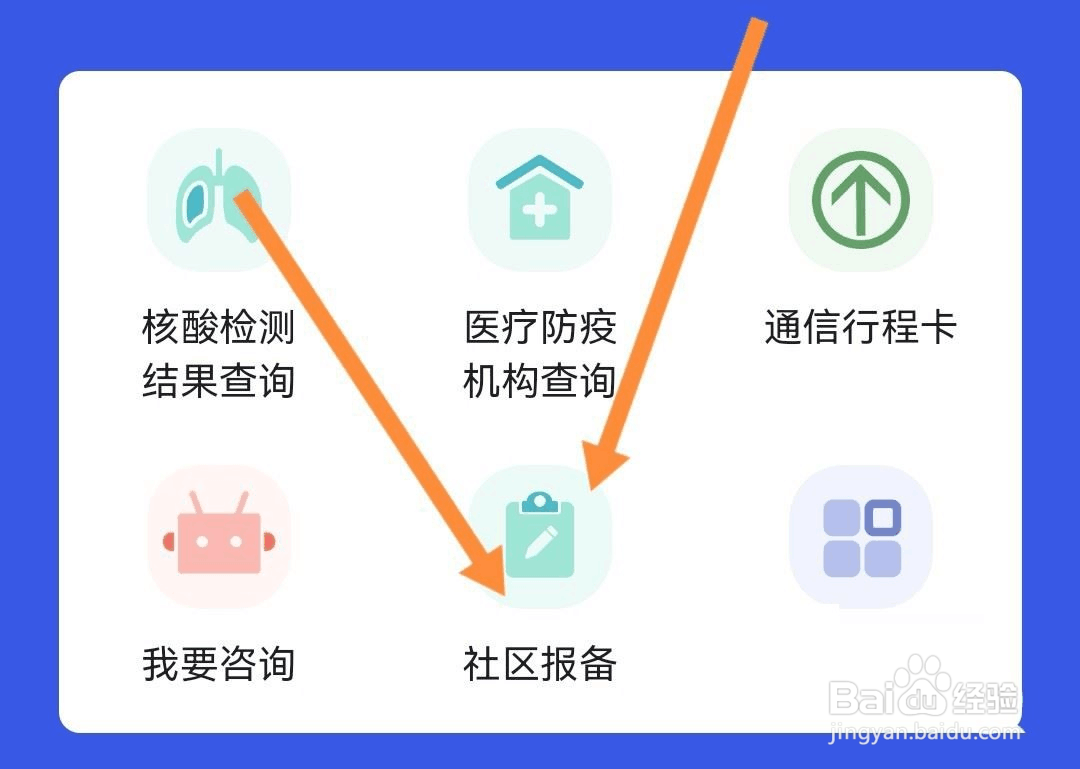 微信怎么上报行程 