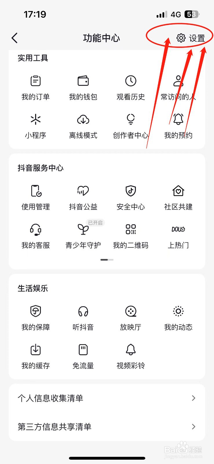 如何不让陌生人搜索到我的抖音