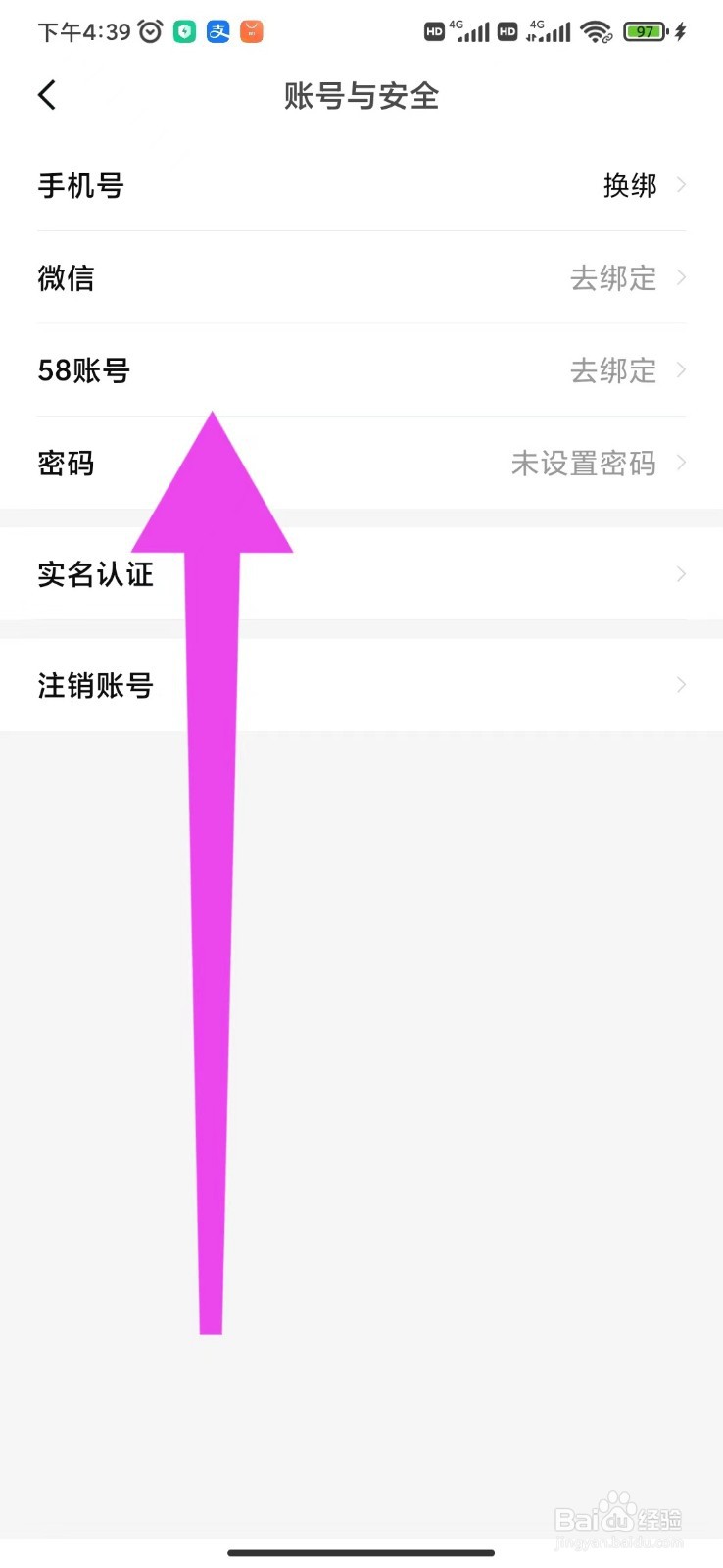 安居客怎么绑定58账号