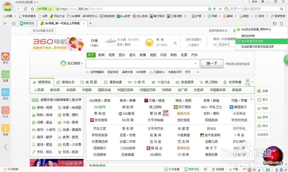 删除浏览器的历史记录