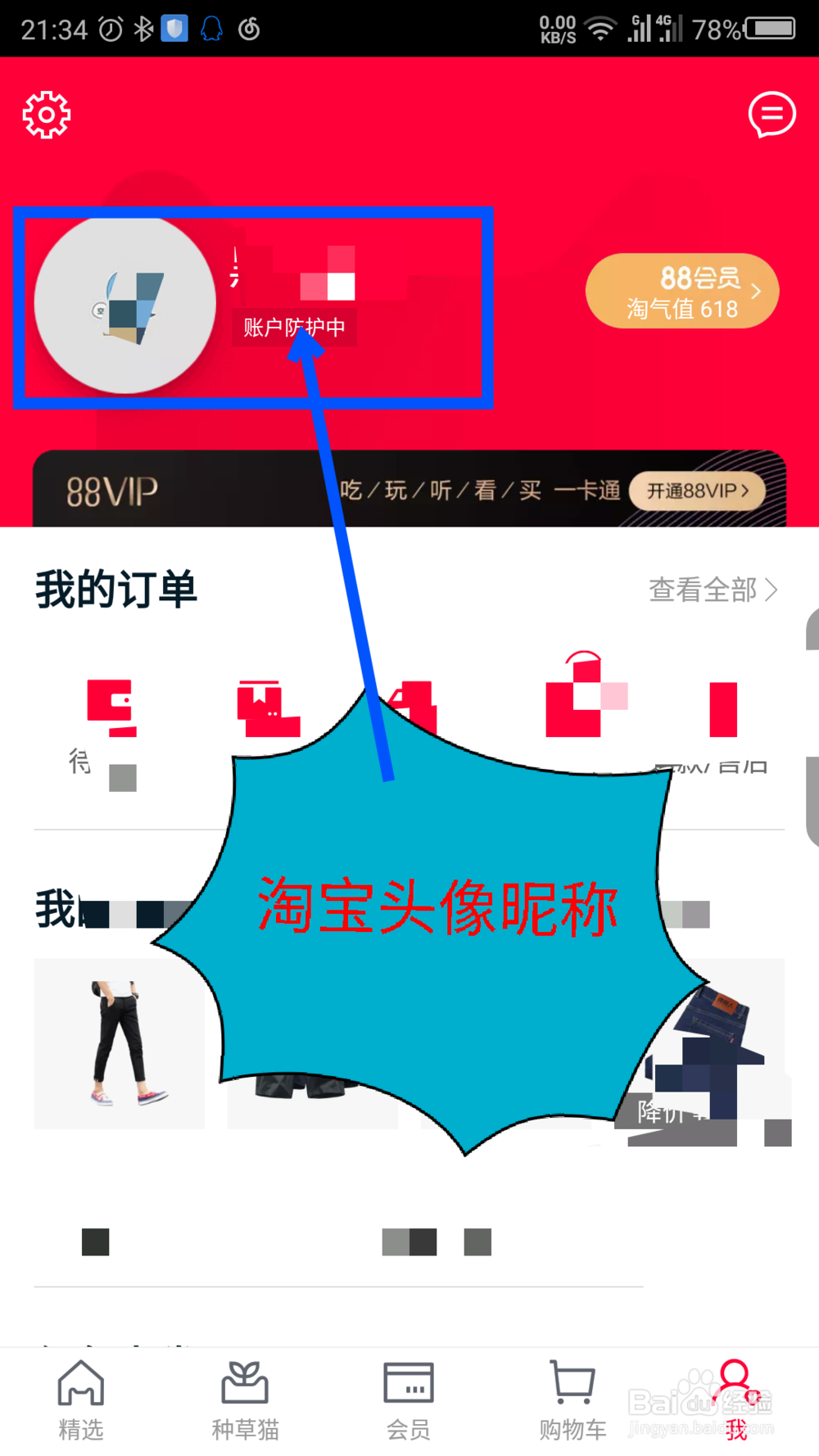 手机天猫怎么用淘宝支付宝登录