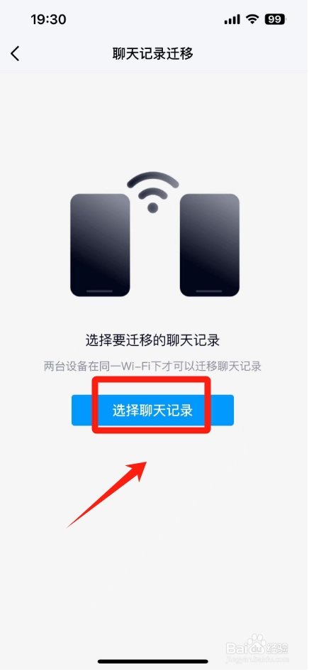 qq换了一台手机没有聊天记录怎么迁移