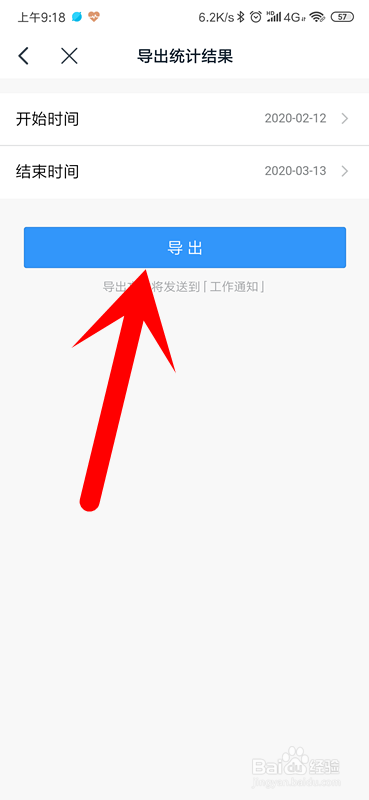 手机钉钉怎么导出日志报表