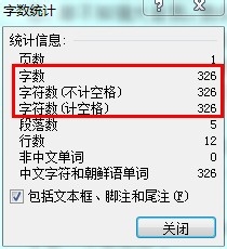 Word中如何统计字符/汉字/英文的个数？