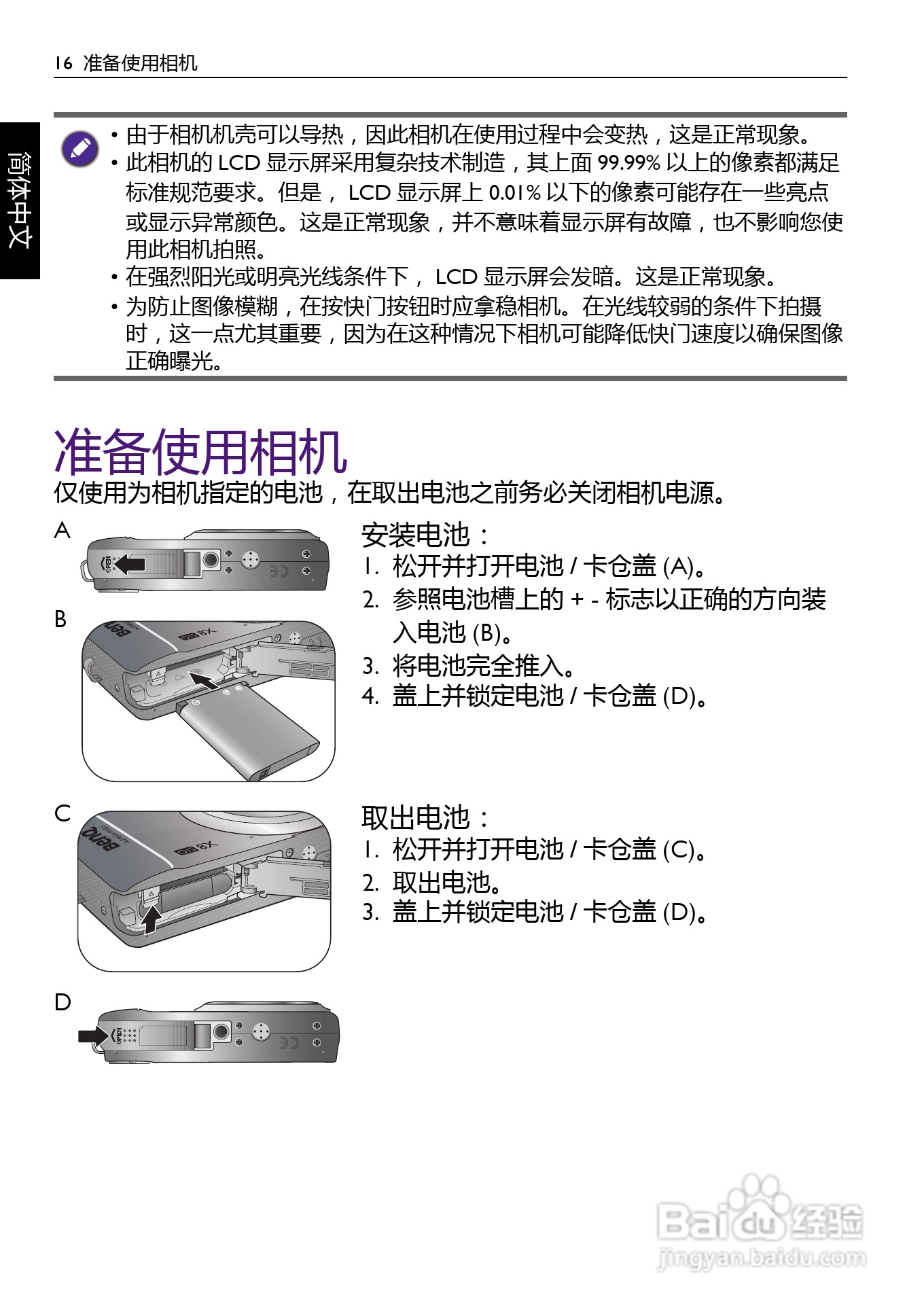 明基LS200数码相机说明书:[2]