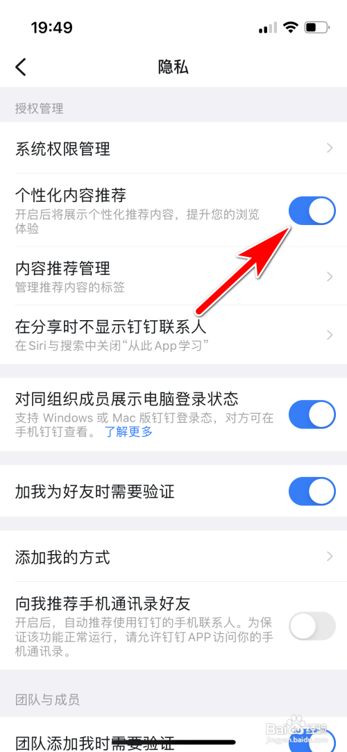 钉钉如何开启个性化内容推荐功能