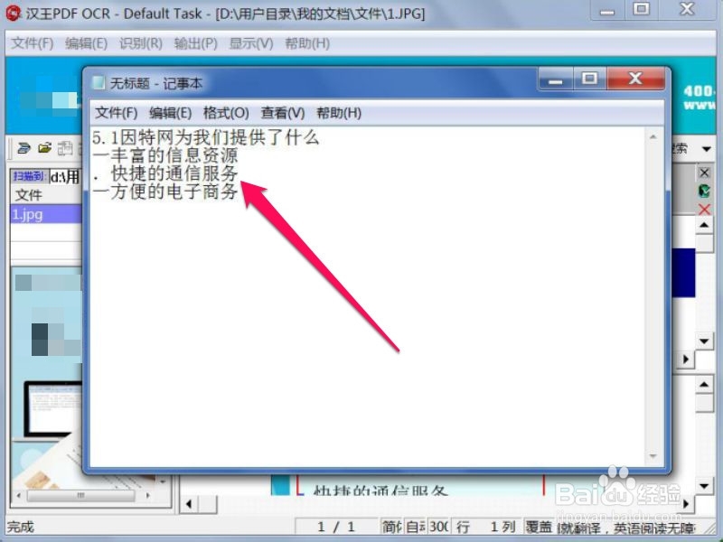 如何把图片中的文字复制出来
