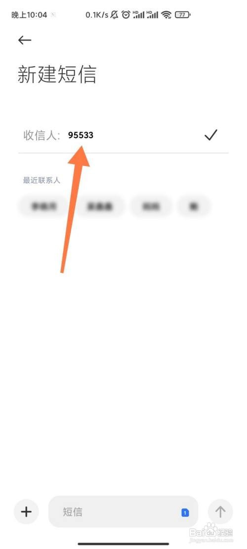 建设银行查开户行短信怎么查