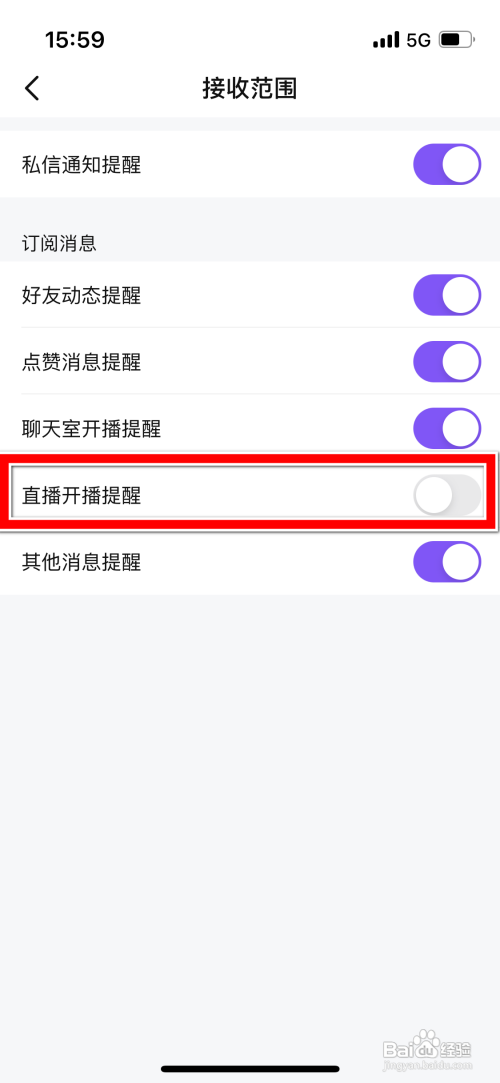 比心怎么开启直播开播提醒功能