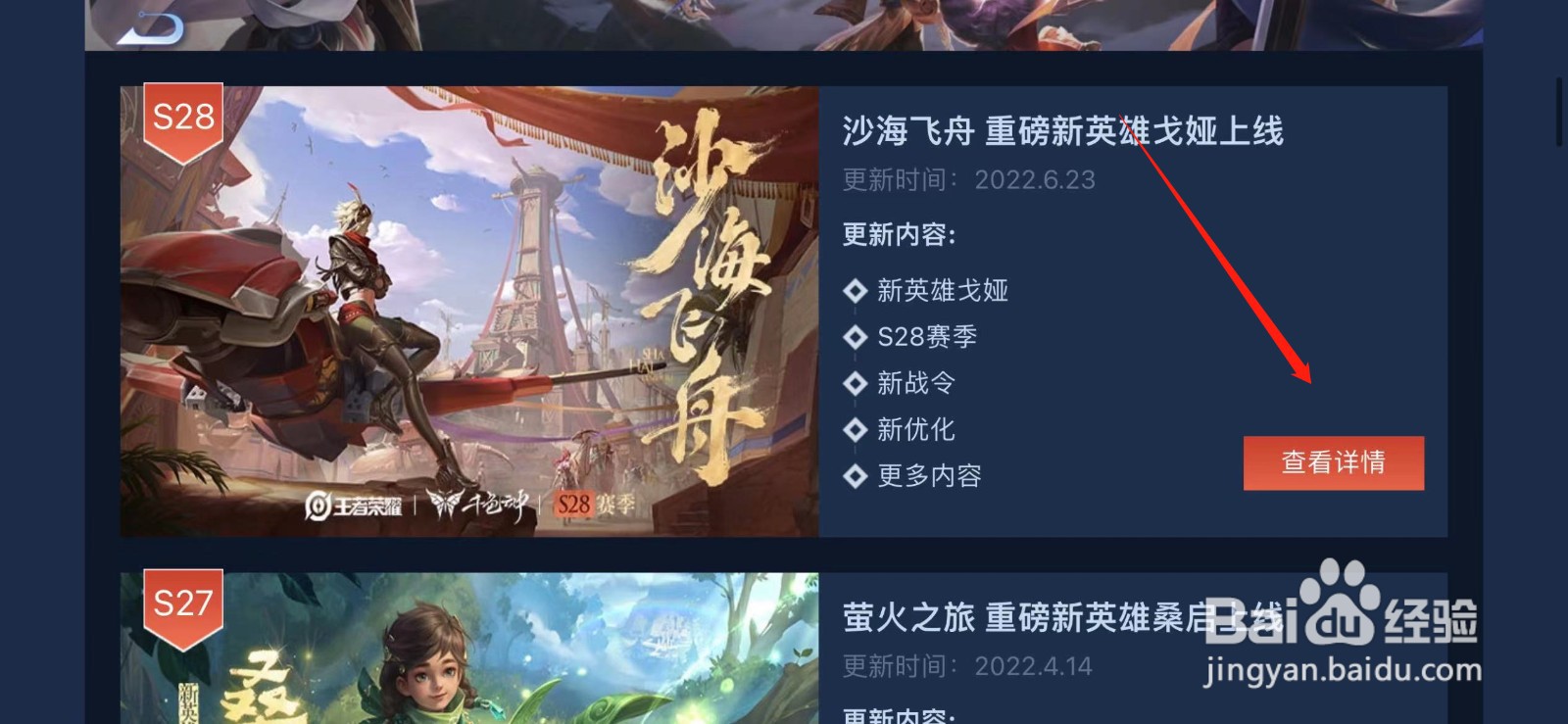 王者荣耀历史更新版本在哪看