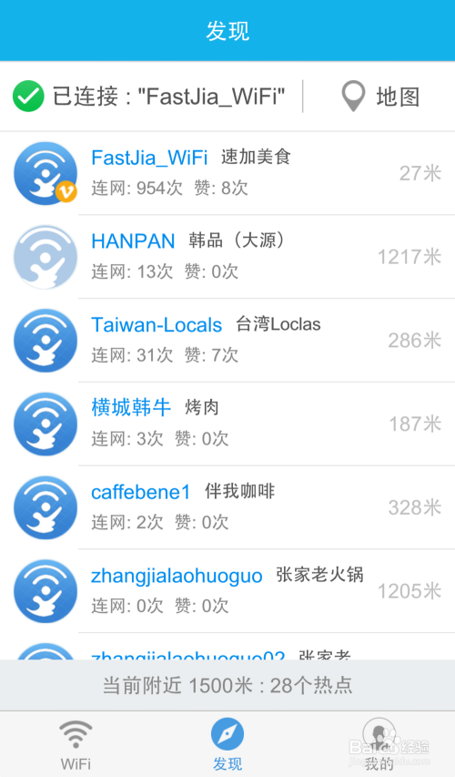 速加wifi怎么用