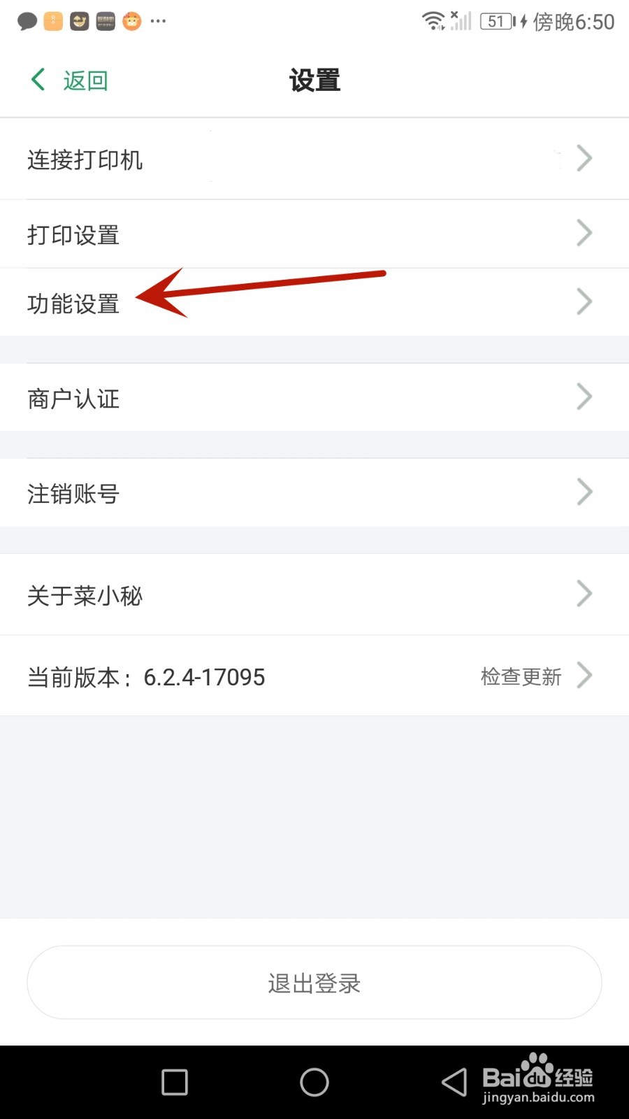 怎么开启菜小秘语音提示功能