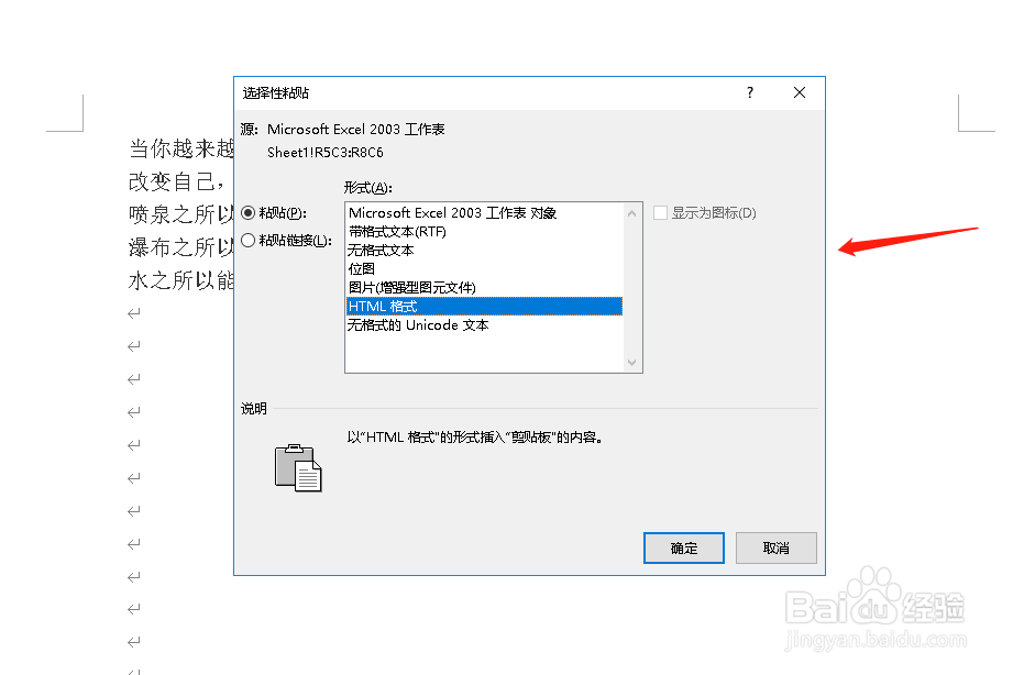 如何将Excel里的表格完整的粘贴到Word中