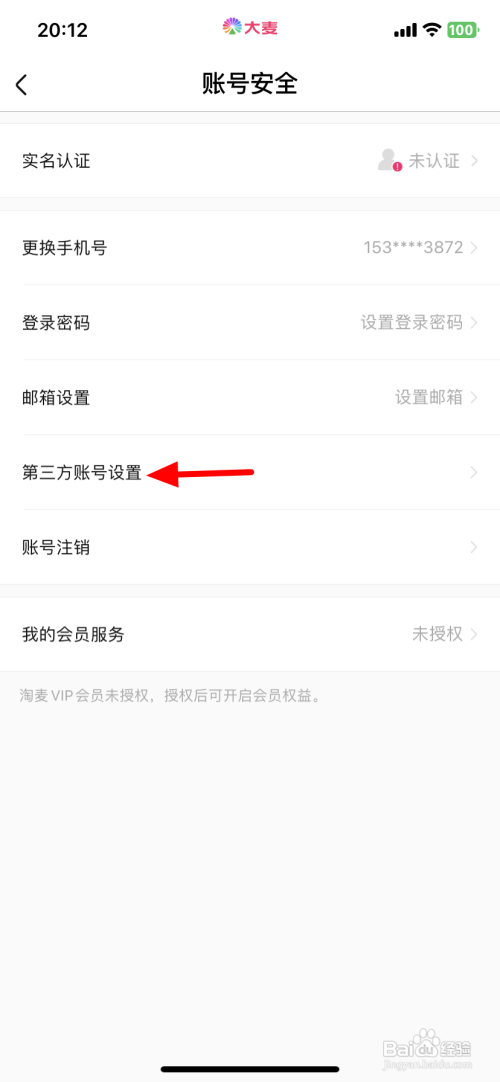如何使用大麦APP解绑淘宝