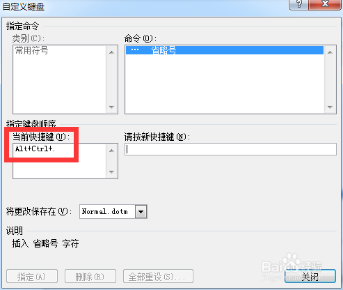 Word中怎么插入省略号 Word省略号快捷键是什么