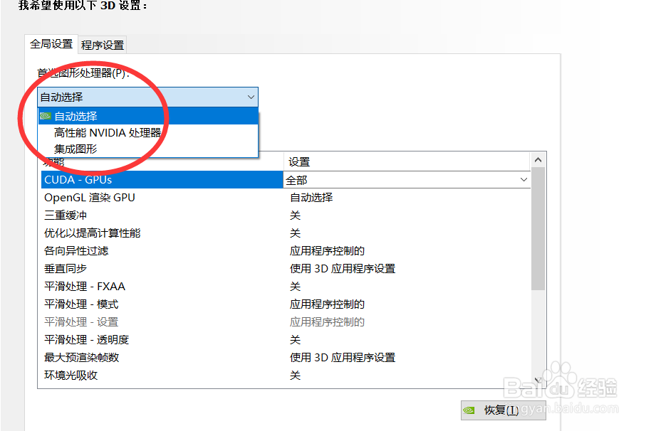 吃鸡的显卡怎么设置