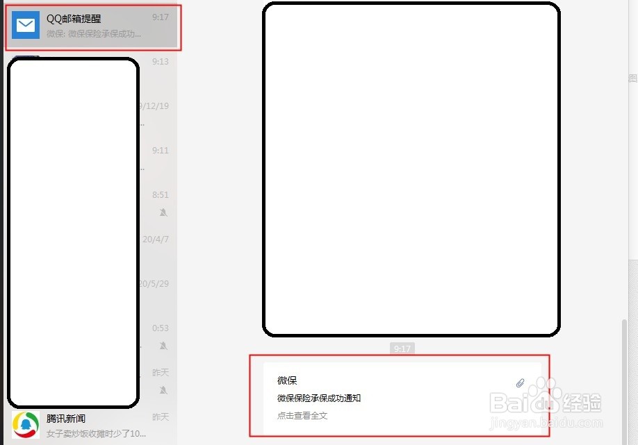 如何导出微保保单