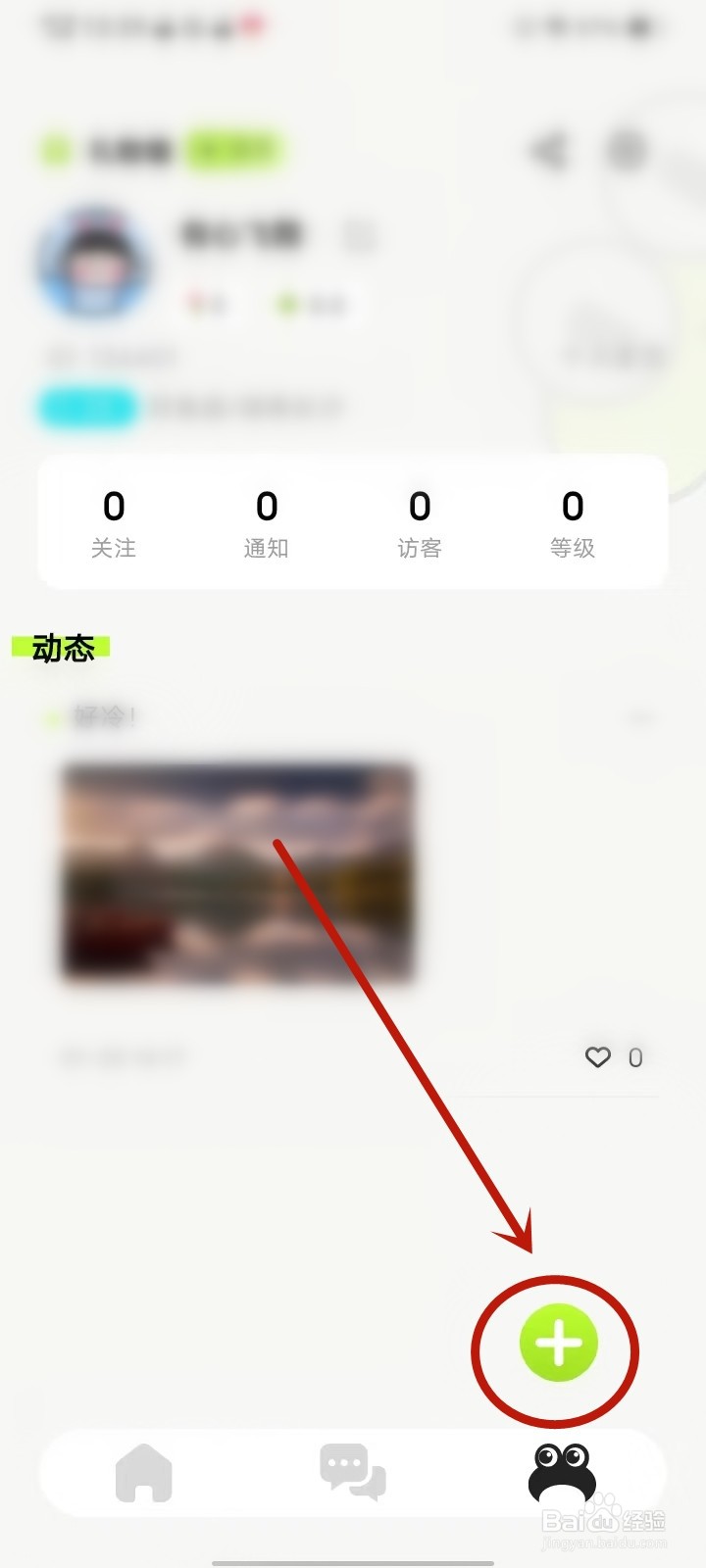 蛙趣app怎么发布动态