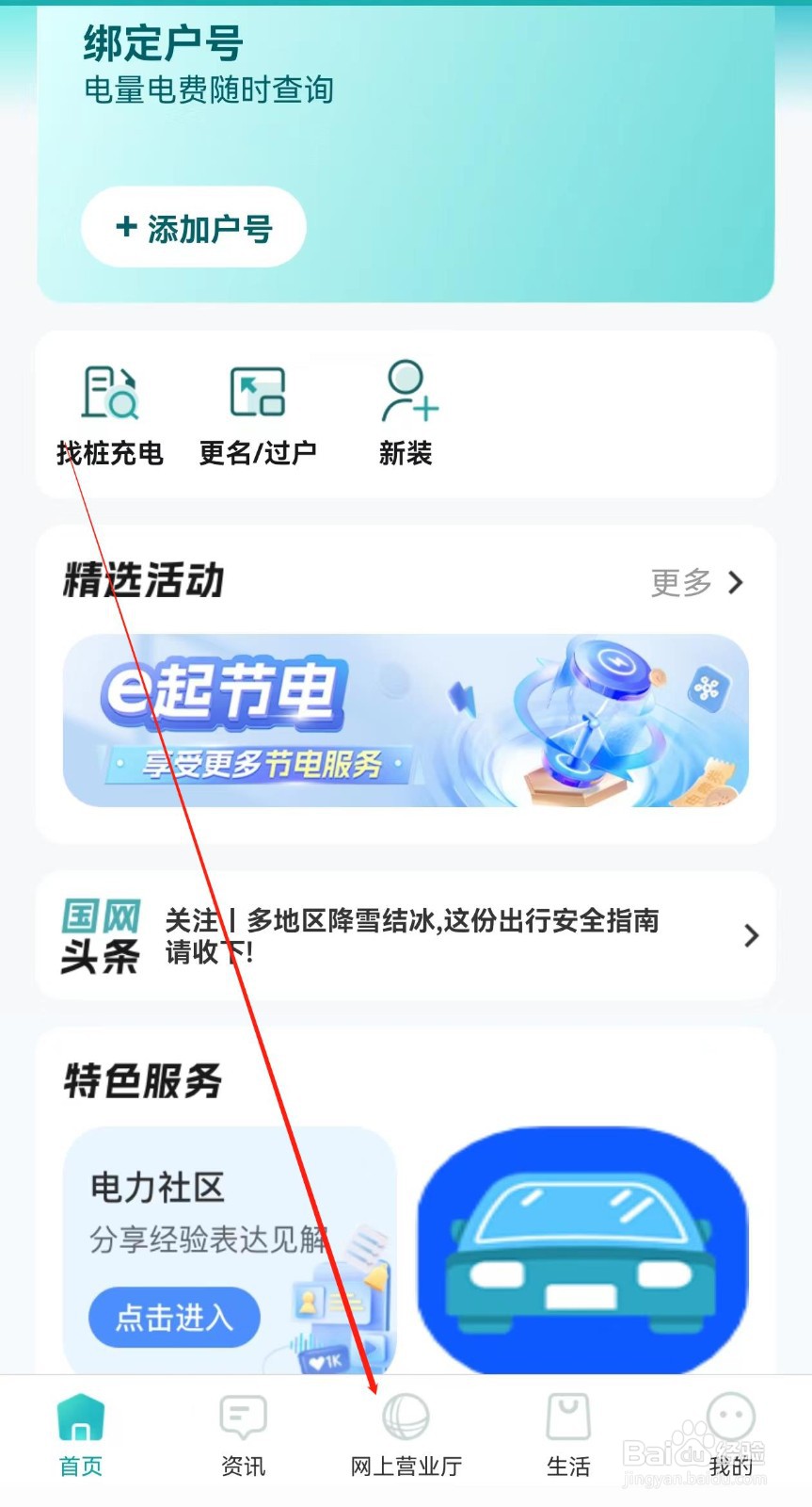 网上国网怎么查找信息公开