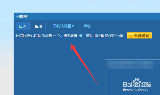 qq相册回收站保存多久