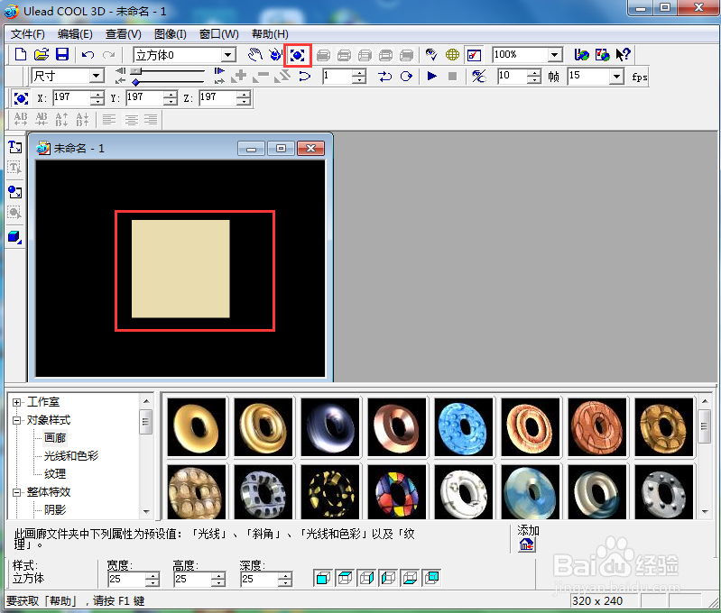 ulead cool 3d中给正方体添加画廊和旋转特效