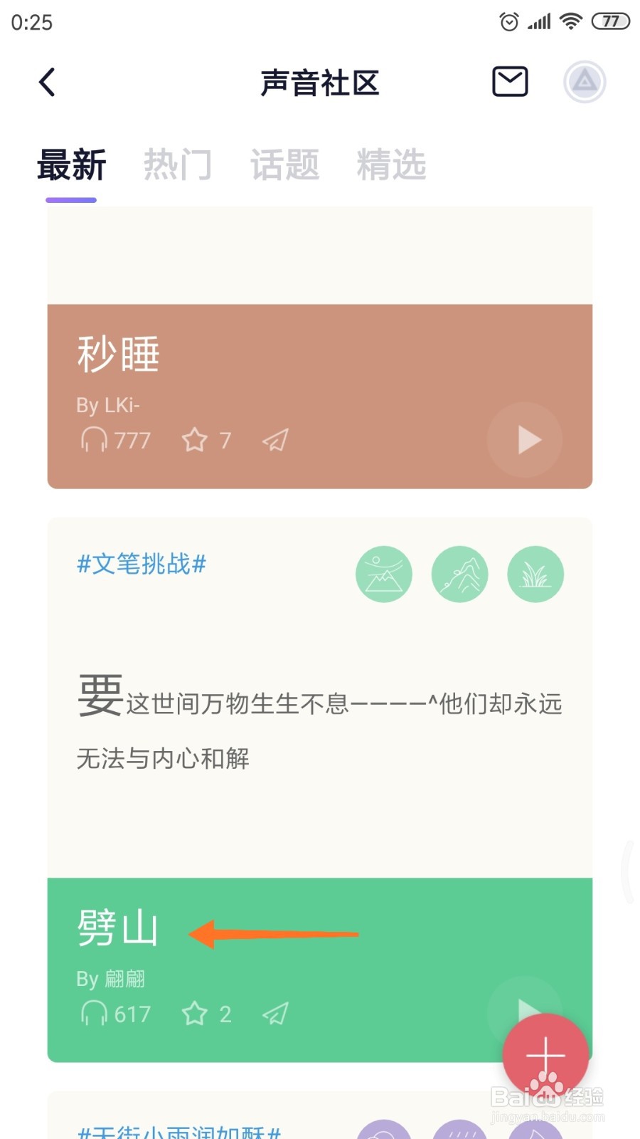 小睡眠中怎么查看劈山