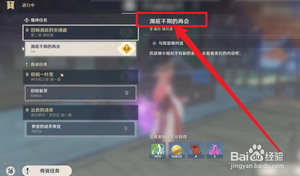 原神渊底不期的再会攻略