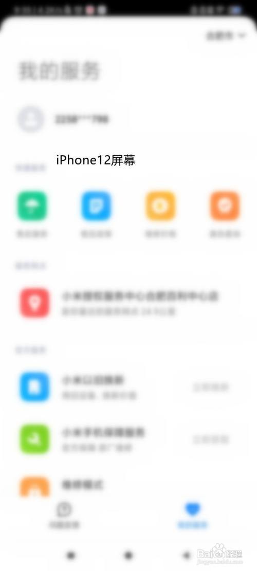 苹果屏幕漏液如何慢慢恢复