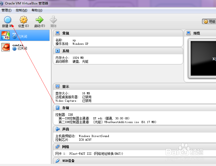 如何使用virtualbox