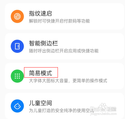 OPPO手机如何开启简易模式