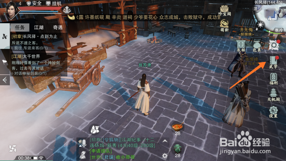 手游楚留香怎么升级技能
