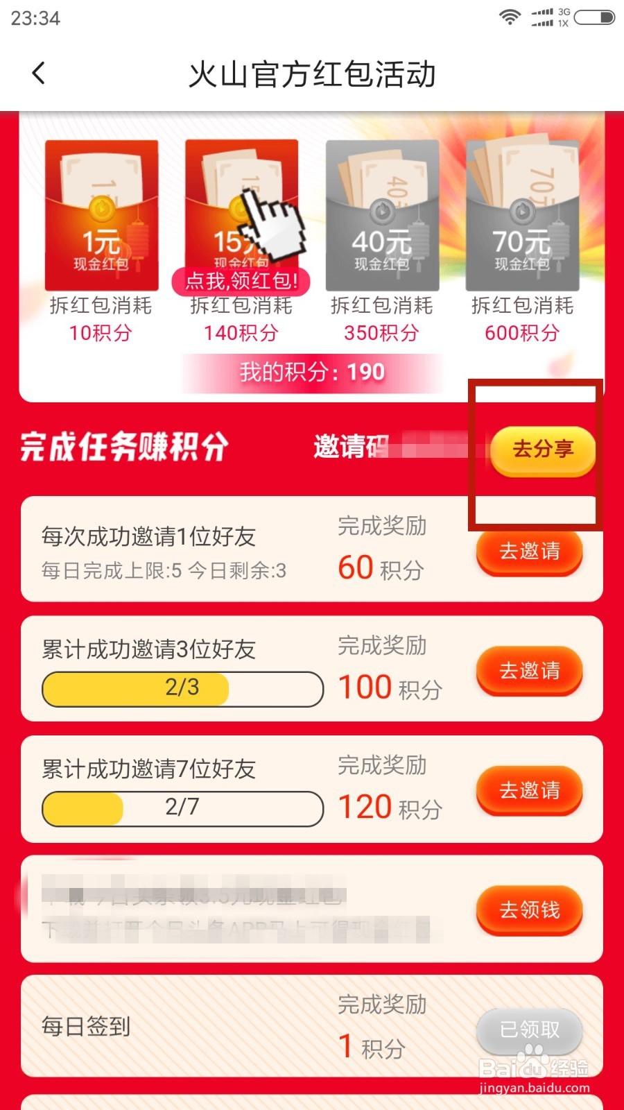 火山春节送红包:怎么参加火山官方红包活动