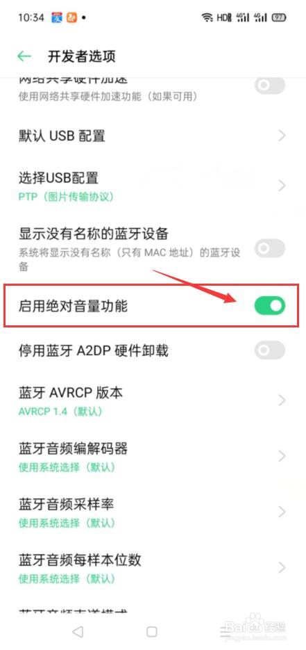 oppo手机怎么关闭绝对音量