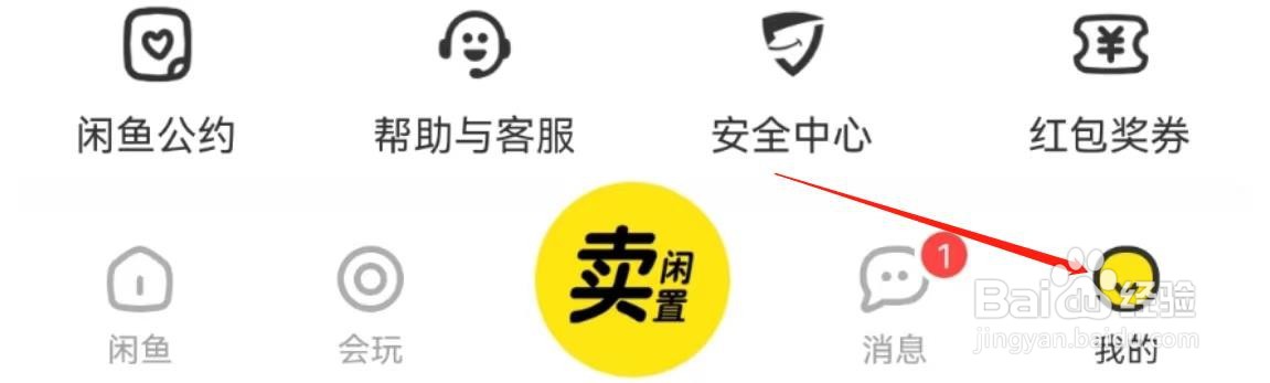 闲鱼APP在哪里开启一键免打扰