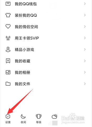 手机QQ上怎样批量删除单项好友