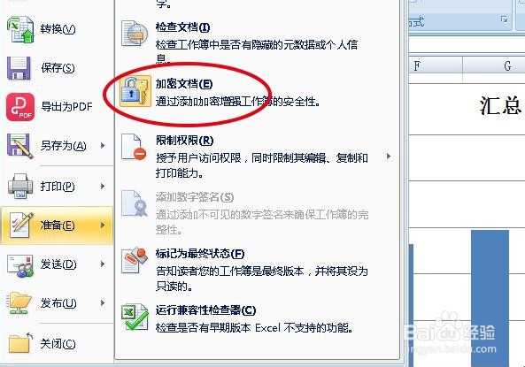 excel技巧怎么设置和删除密码