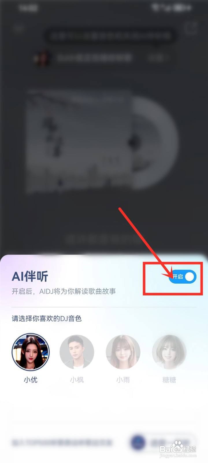 酷狗音乐AI伴听怎么开