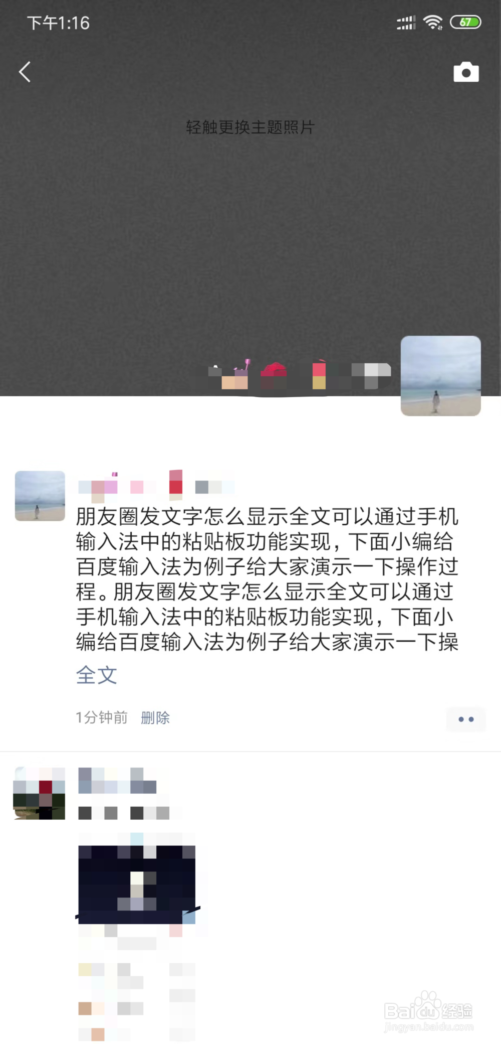 如何在微信朋友圈发复制的长文字不被压缩成一行