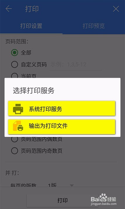 手机WPS的使用与文件打印方法