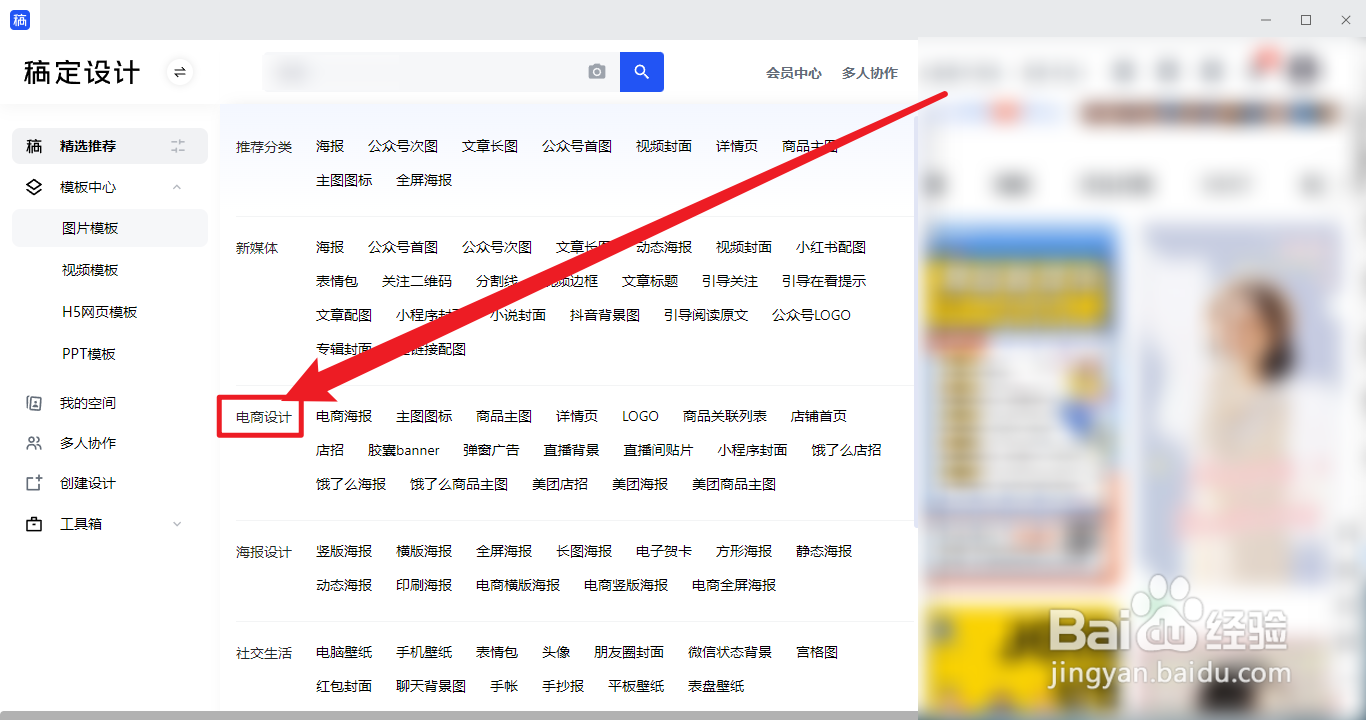 稿定设计怎么查看电商设计模板