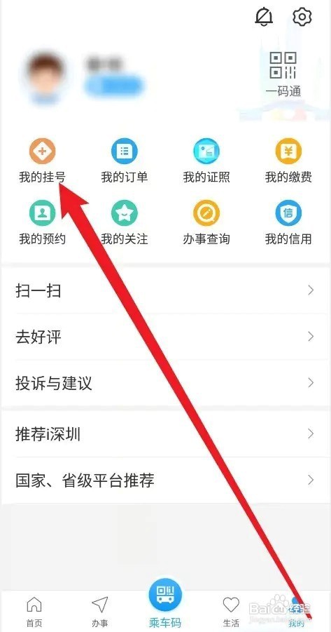 i深圳APP如何在线挂号