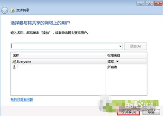 Windows7共享文件如何取消文件夹上的小锁图标