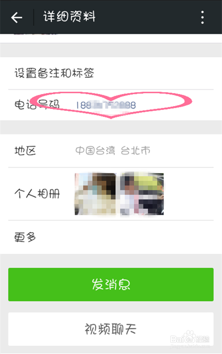 怎么在微信添加好友的电话号码？