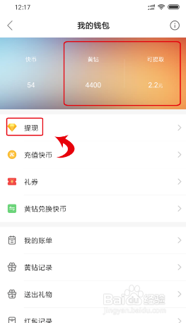 快手极速版如何提现？